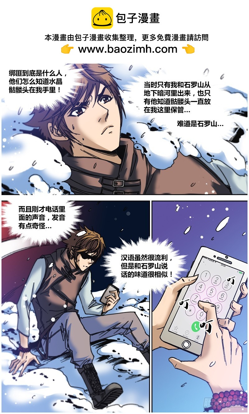 《盗墓迷影》第六十二章 盗窃 第2页