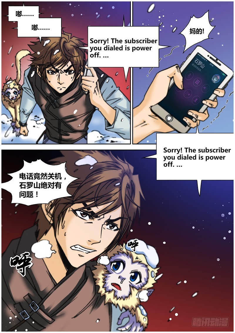 《盗墓迷影》第六十二章 盗窃 第3页