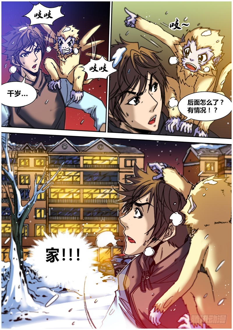 《盗墓迷影》第六十二章 盗窃 第4页