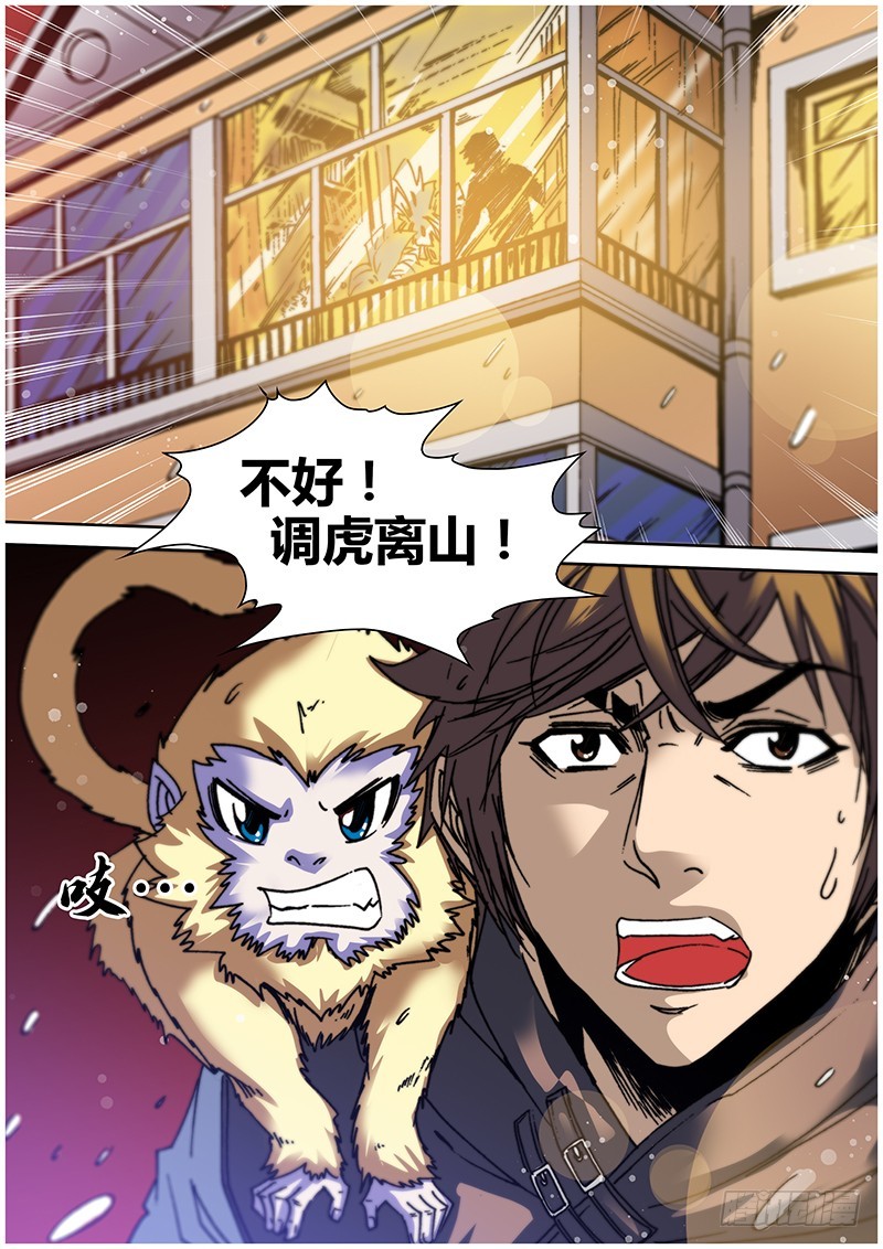 《盗墓迷影》第六十二章 盗窃 第5页