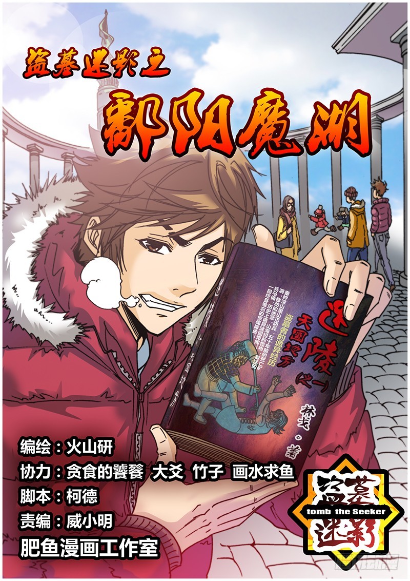 《盗墓迷影》第六十章 写作 第1页
