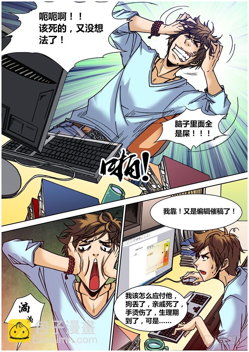 《盗墓迷影》第六十章 写作 第3页