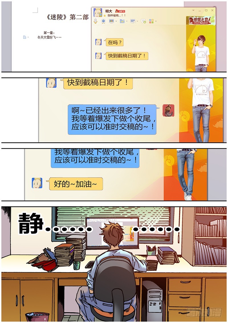 《盗墓迷影》第六十章 写作 第4页