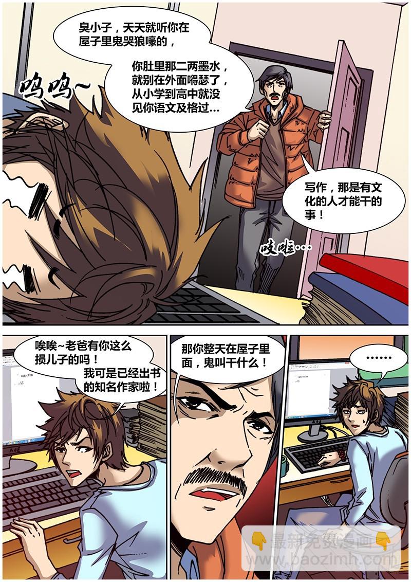 《盗墓迷影》第六十章 写作 第6页
