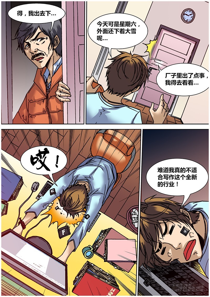 《盗墓迷影》第六十章 写作 第7页