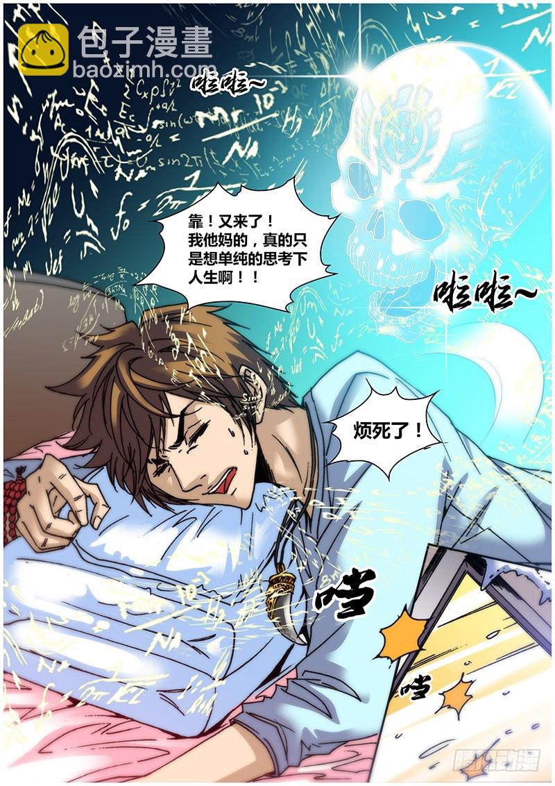 《盗墓迷影》第六十章 写作 第9页