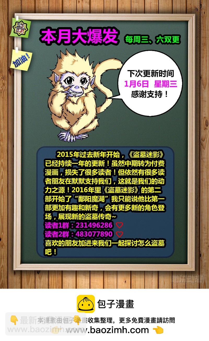 《盗墓迷影》第六十三章 左家 第13页