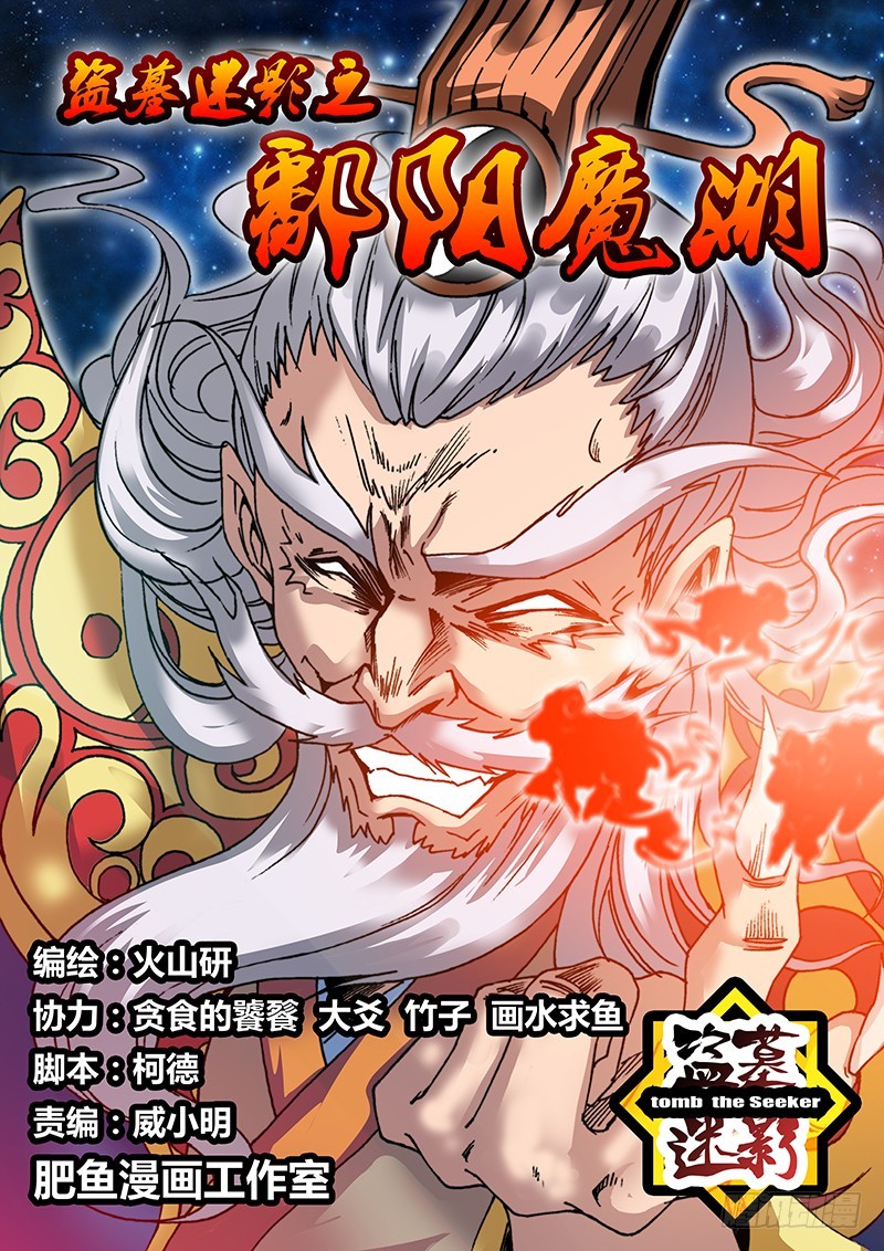 《盗墓迷影》第六十三章 左家 第1页