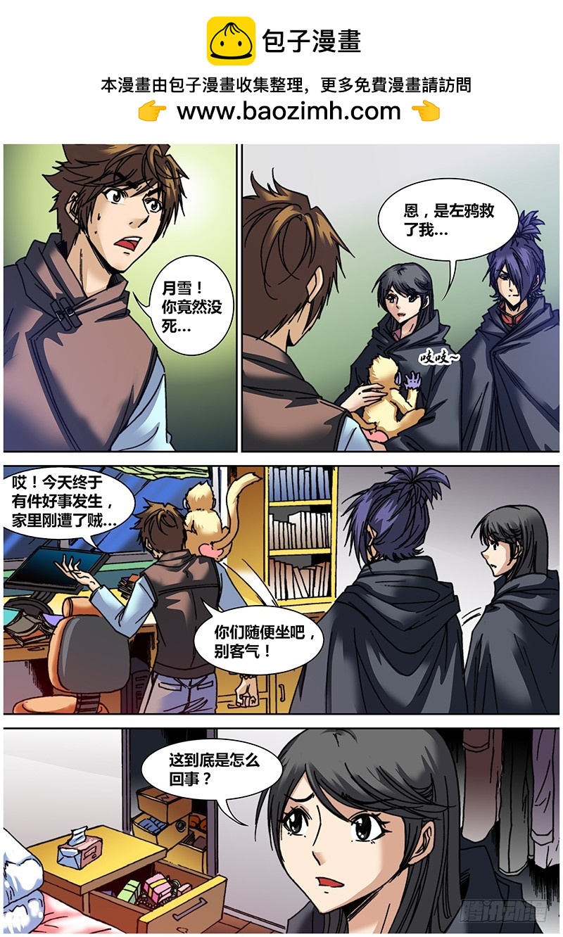 《盗墓迷影》第六十三章 左家 第2页