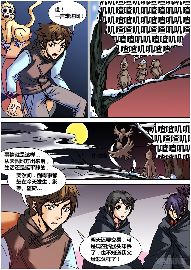 《盗墓迷影》第六十三章 左家 第3页
