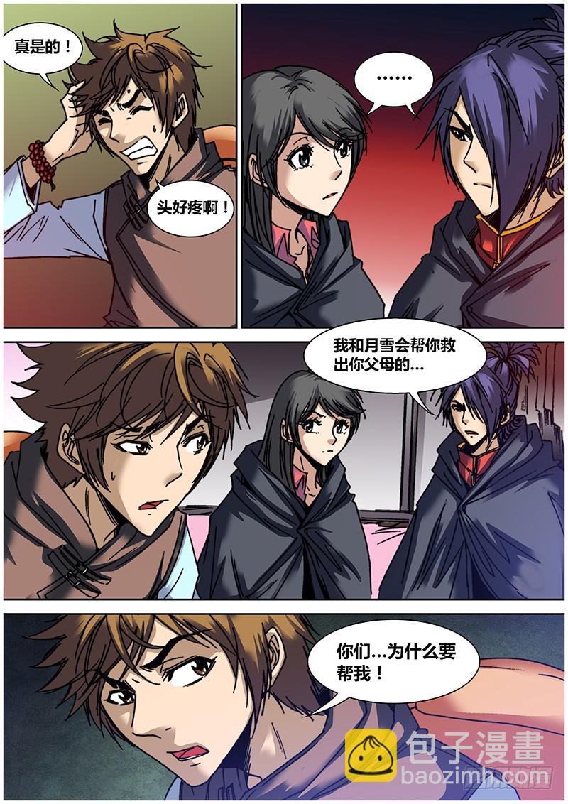 《盗墓迷影》第六十三章 左家 第4页
