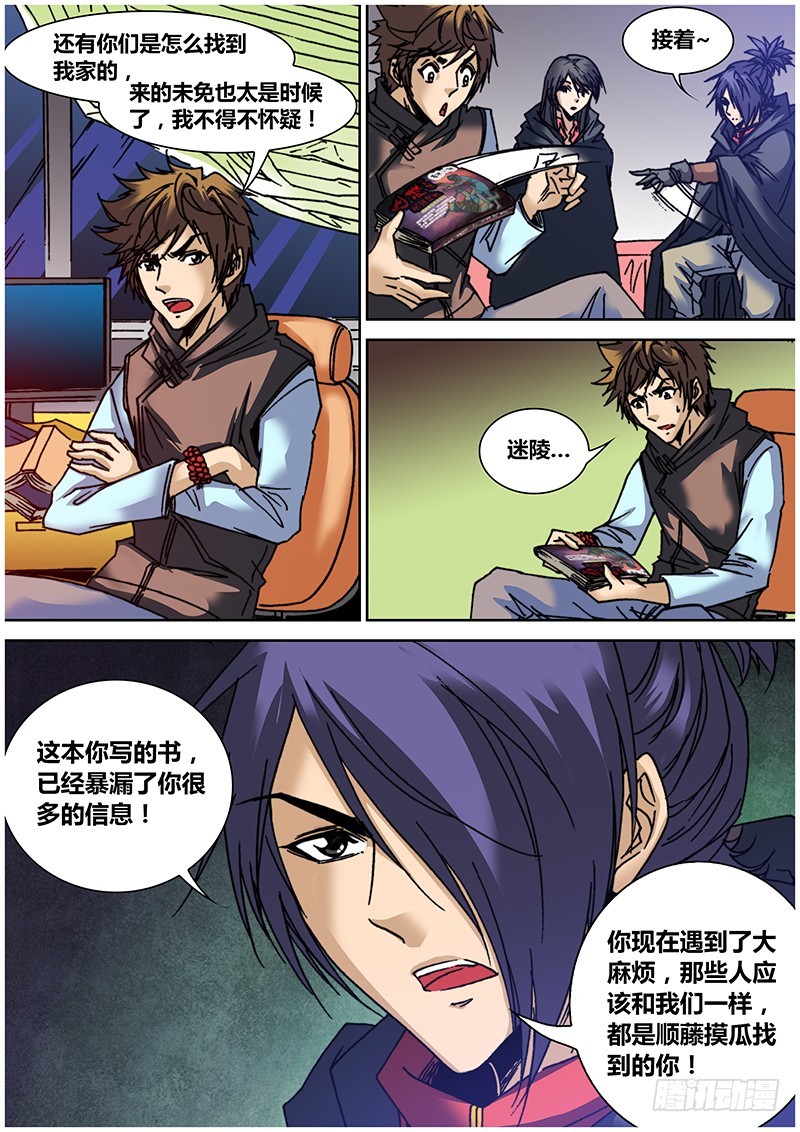 《盗墓迷影》第六十三章 左家 第5页