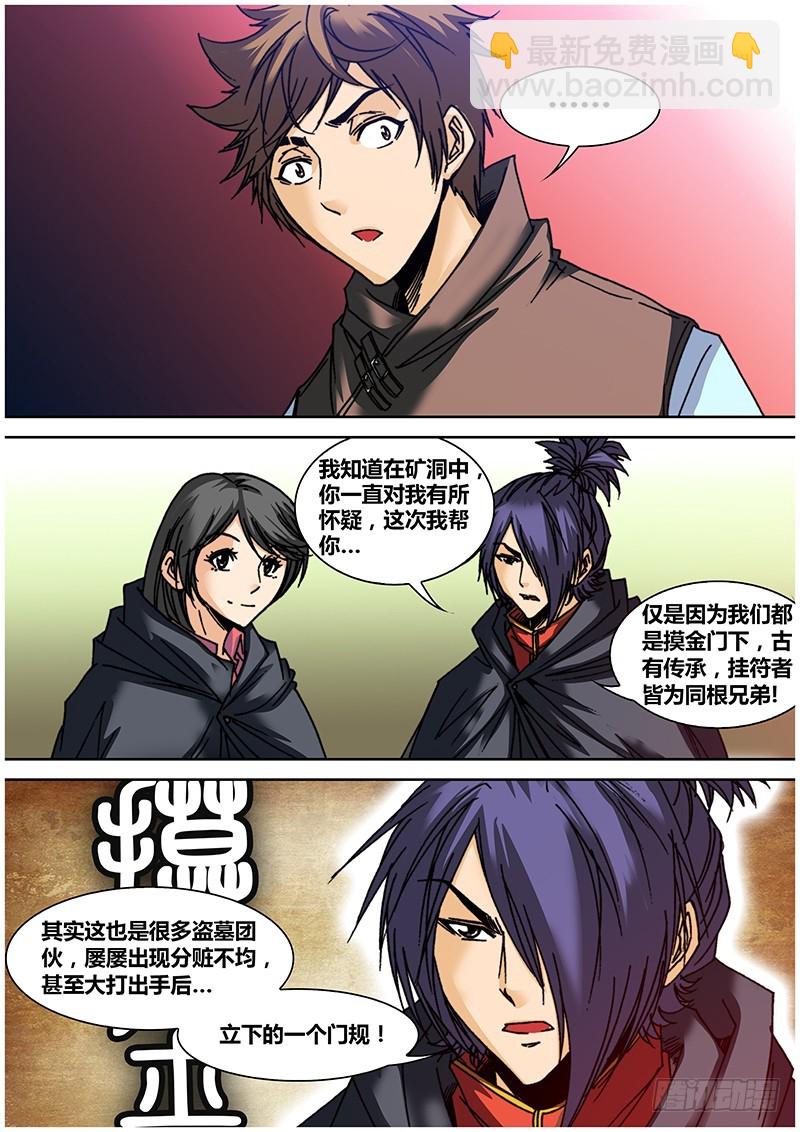 《盗墓迷影》第六十三章 左家 第6页