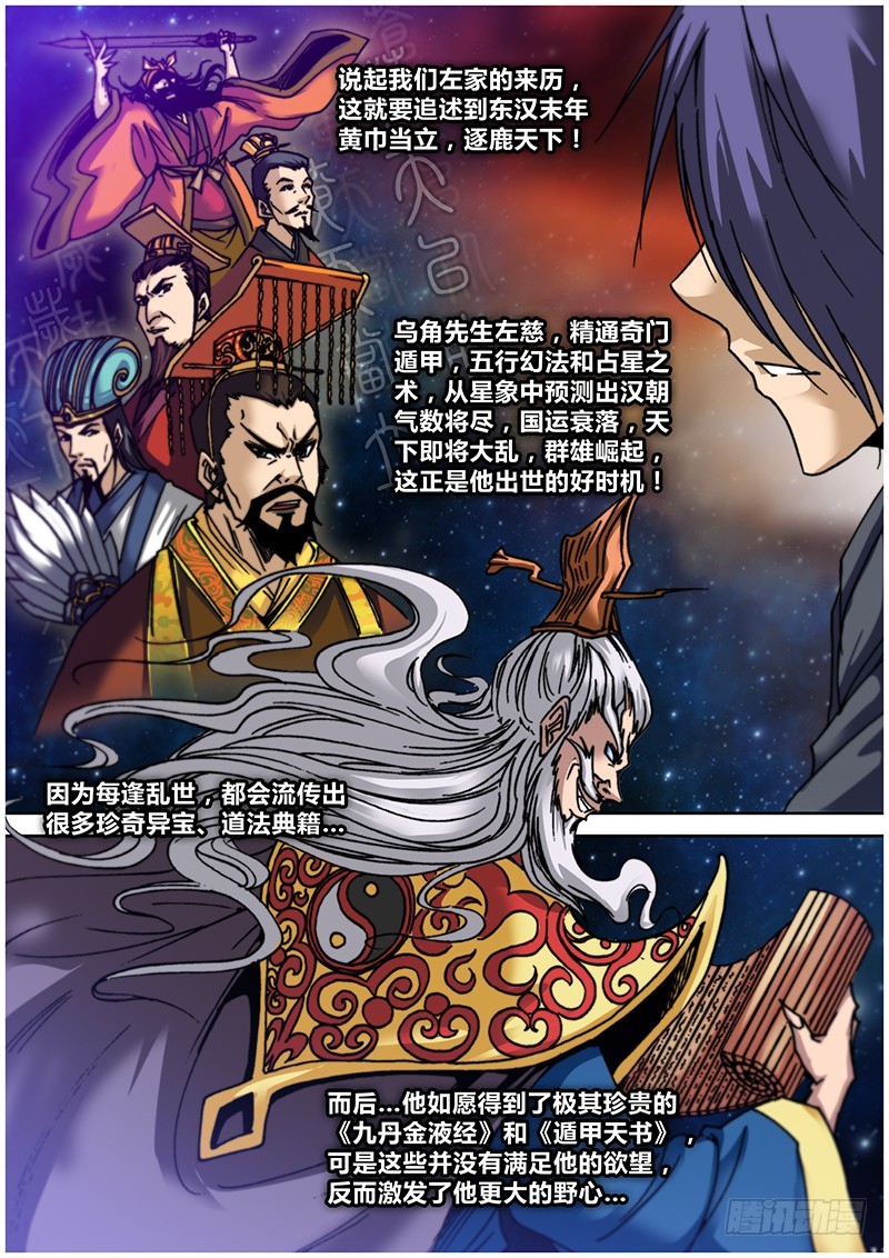 《盗墓迷影》第六十三章 左家 第8页