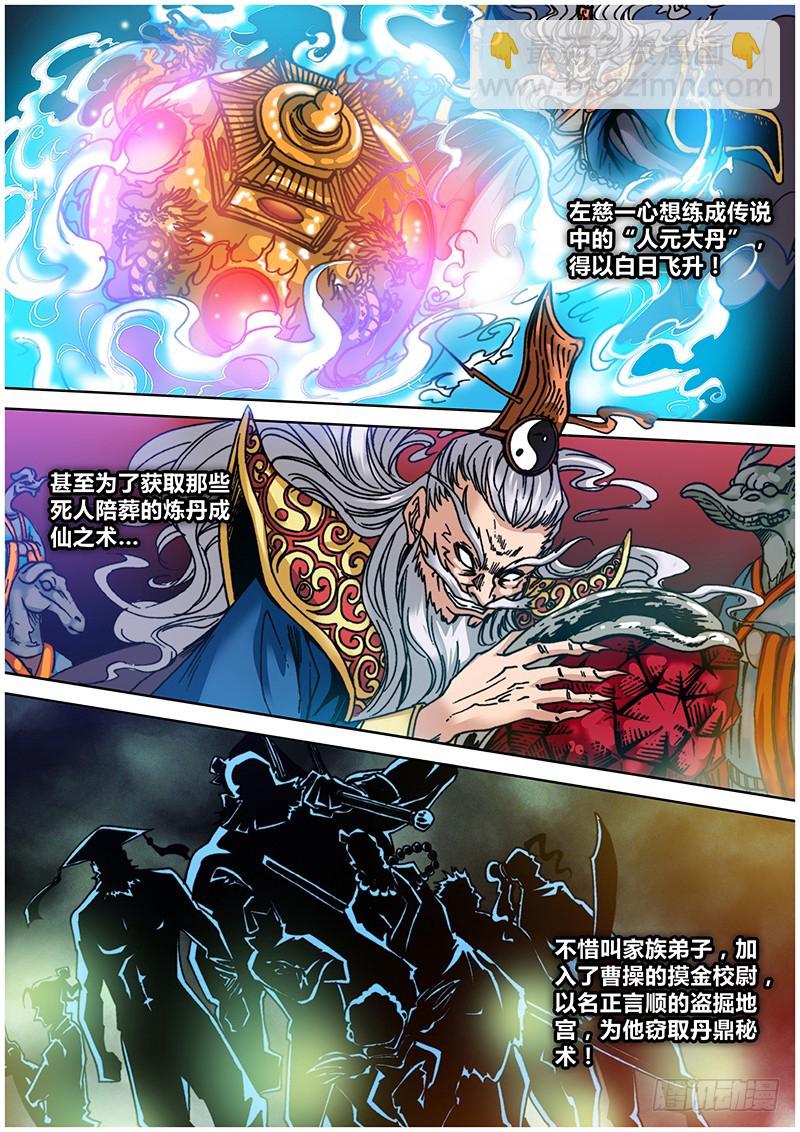 《盗墓迷影》第六十三章 左家 第9页