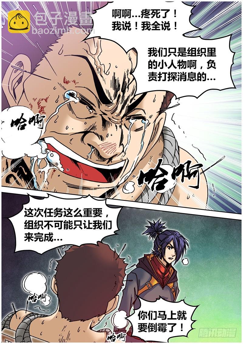 《盗墓迷影》第六十六章 逼供 第10页