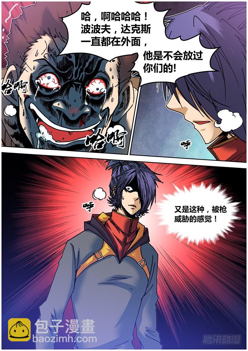 《盗墓迷影》第六十六章 逼供 第11页