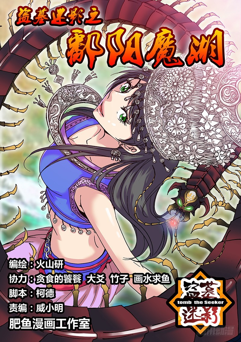 《盗墓迷影》第六十六章 逼供 第1页