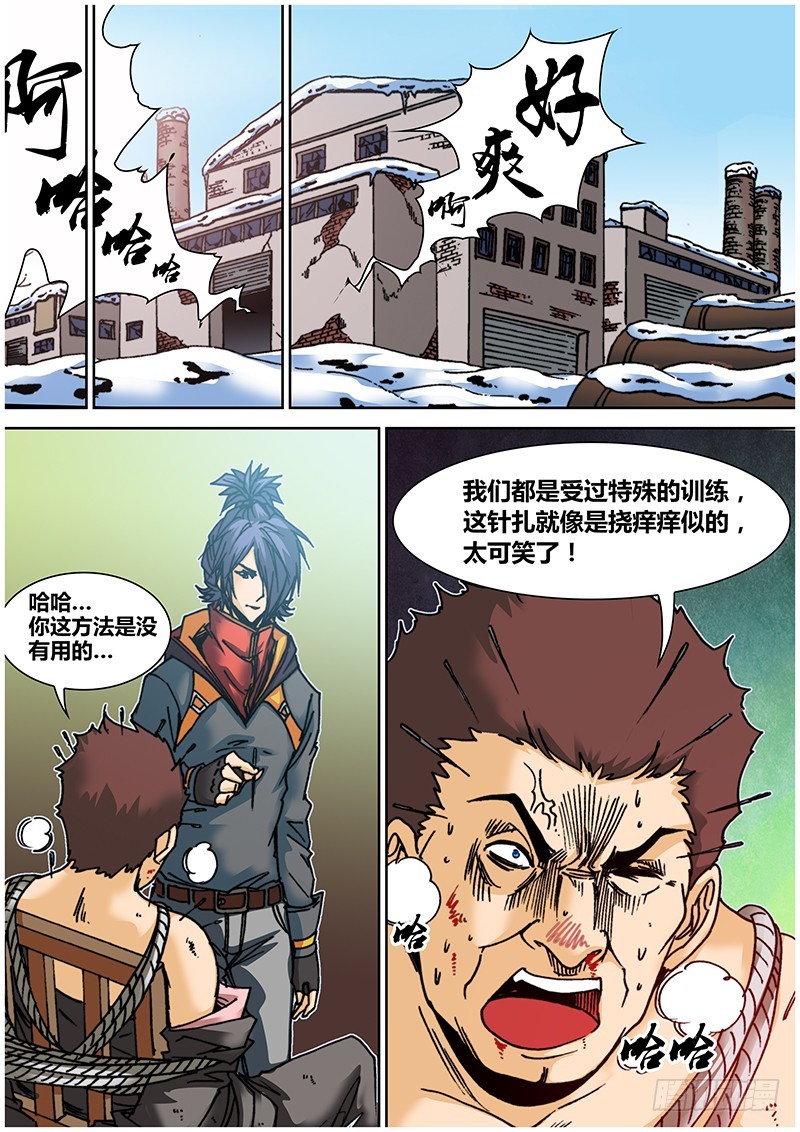 《盗墓迷影》第六十六章 逼供 第6页