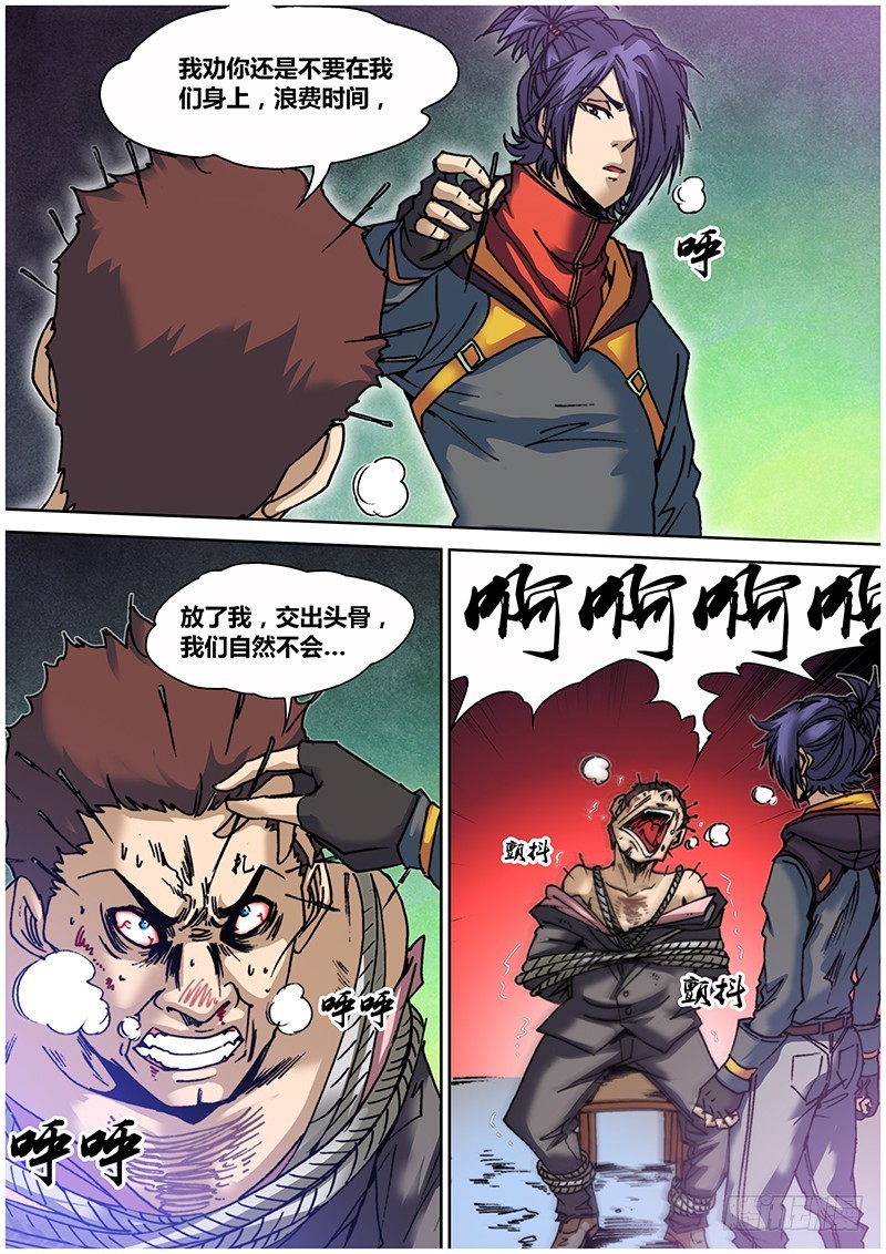 《盗墓迷影》第六十六章 逼供 第7页