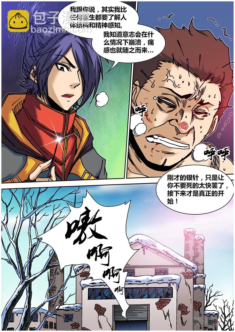 《盗墓迷影》第六十六章 逼供 第8页