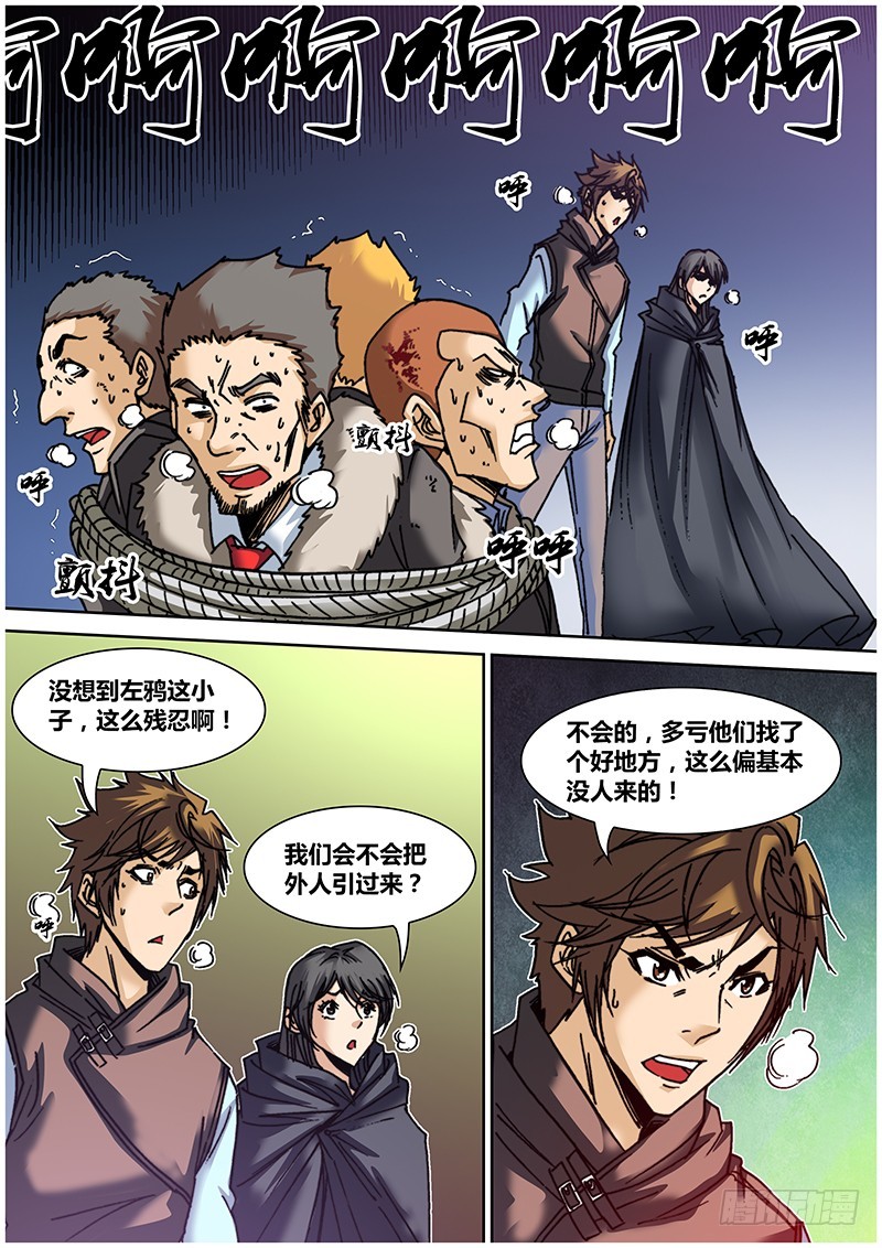 《盗墓迷影》第六十六章 逼供 第9页