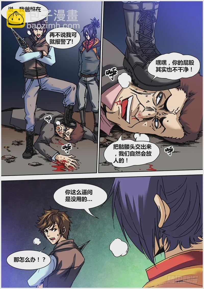 《盗墓迷影》第六十五章 动手 第11页