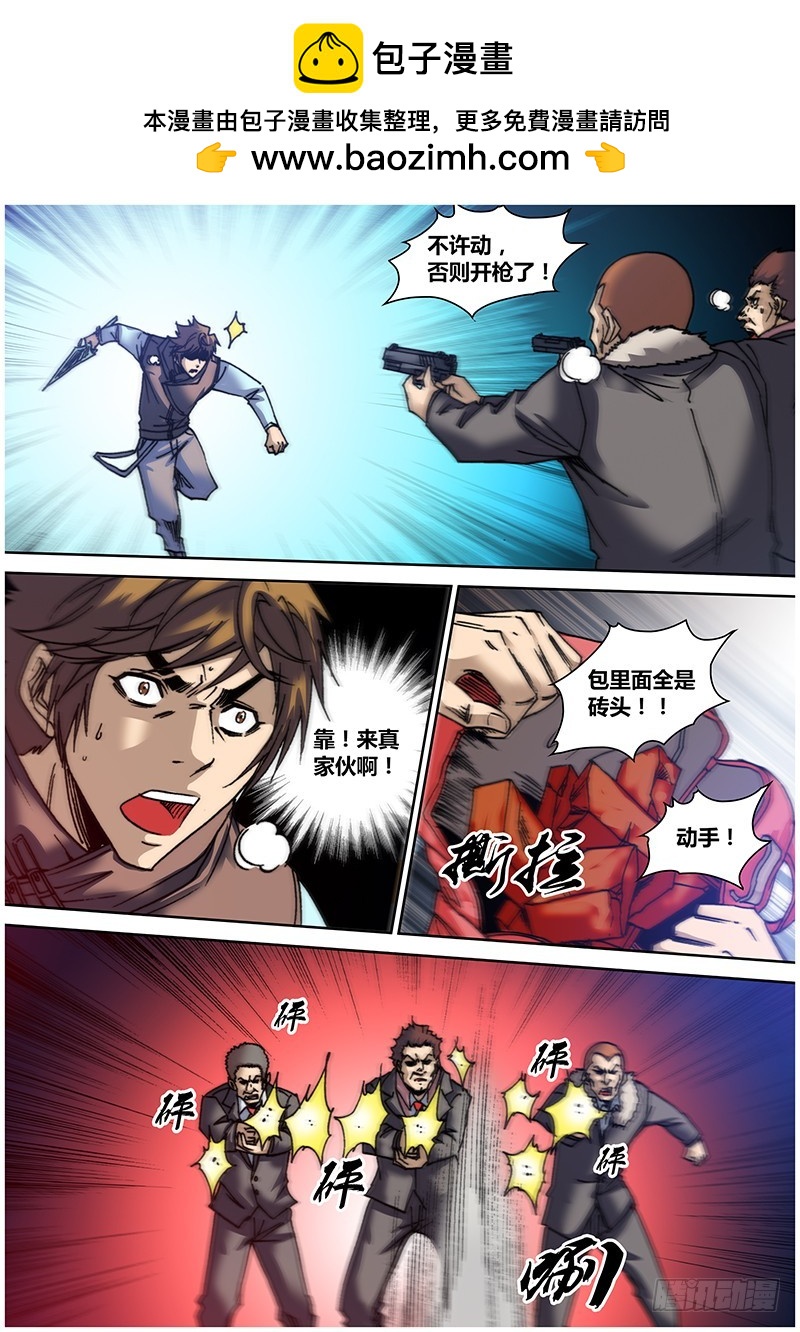 《盗墓迷影》第六十五章 动手 第2页