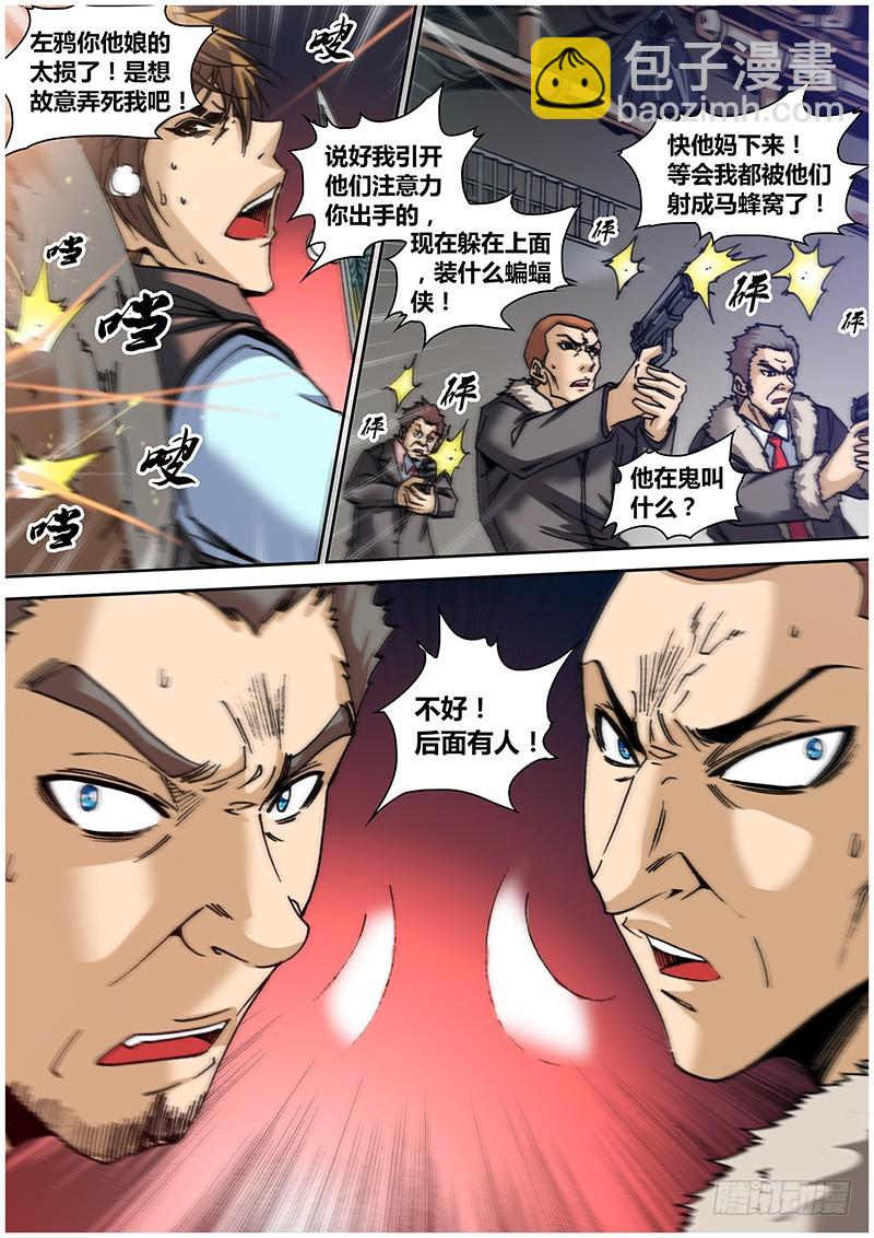 《盗墓迷影》第六十五章 动手 第4页