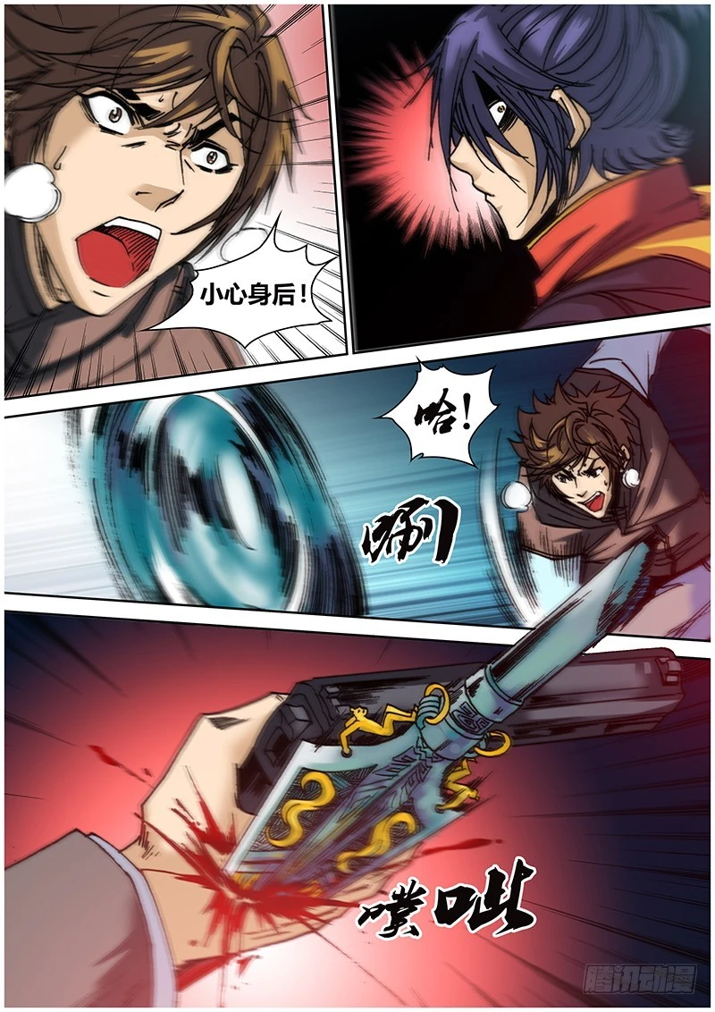 《盗墓迷影》第六十五章 动手 第9页