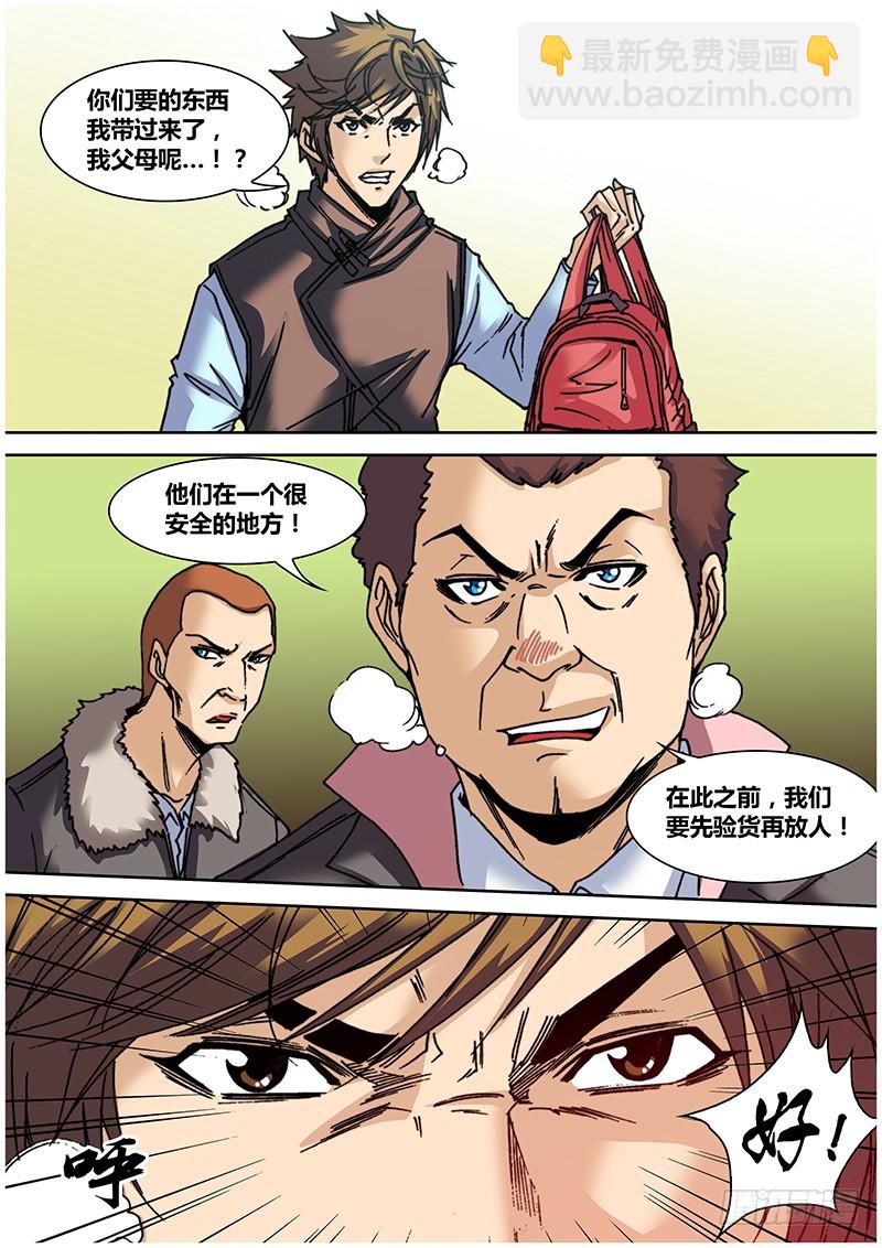 《盗墓迷影》第六十四章 巫术 第10页