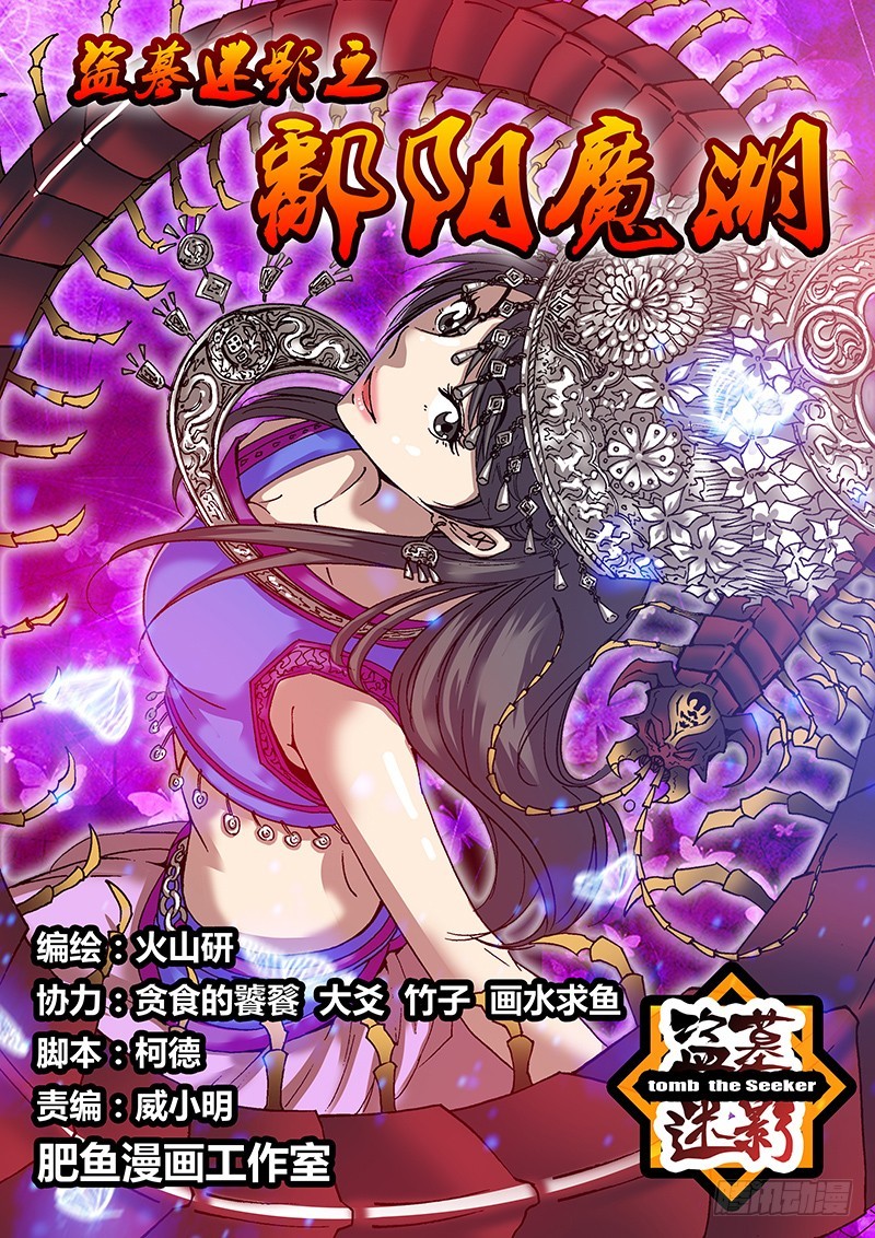 《盗墓迷影》第六十四章 巫术 第1页
