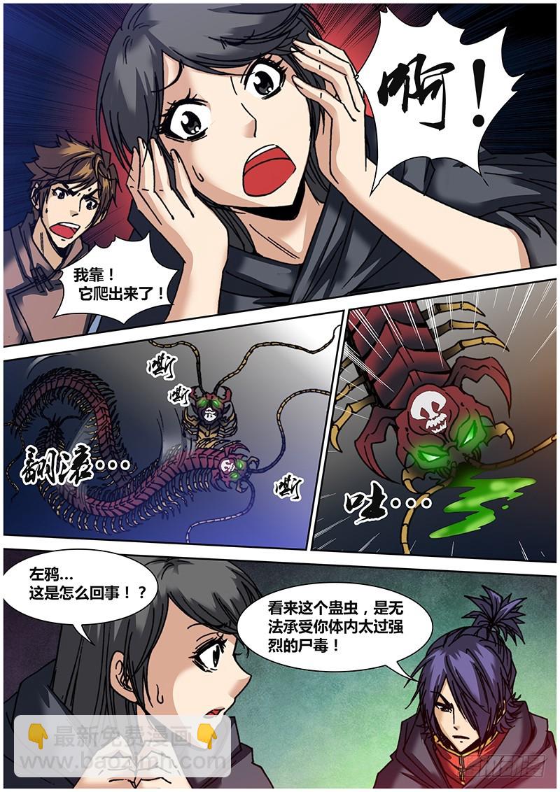 《盗墓迷影》第六十四章 巫术 第3页