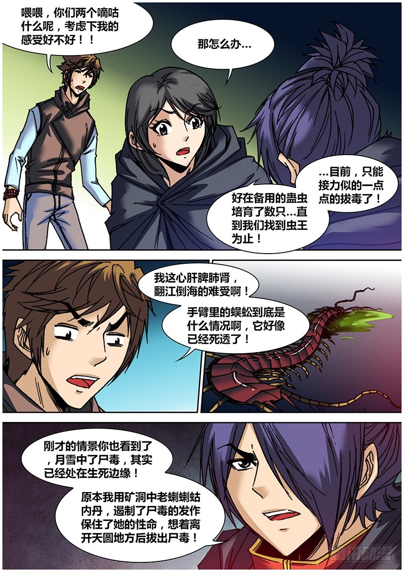 《盗墓迷影》第六十四章 巫术 第4页