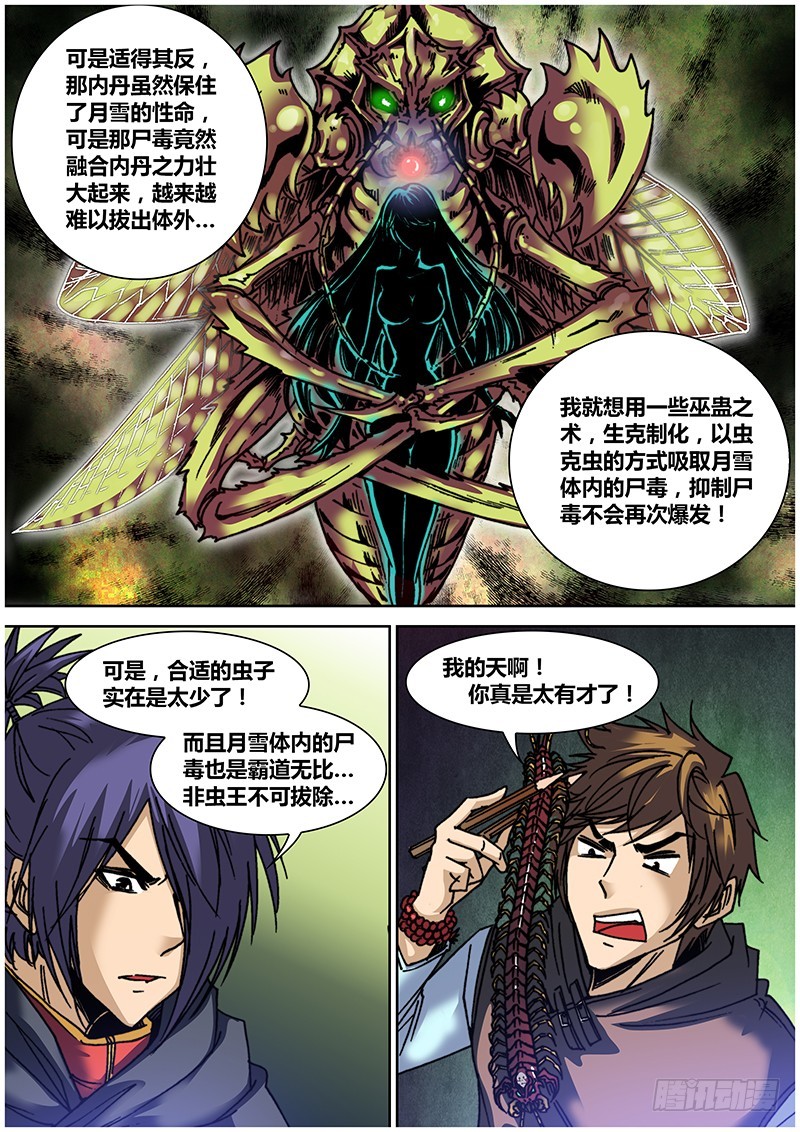 《盗墓迷影》第六十四章 巫术 第5页