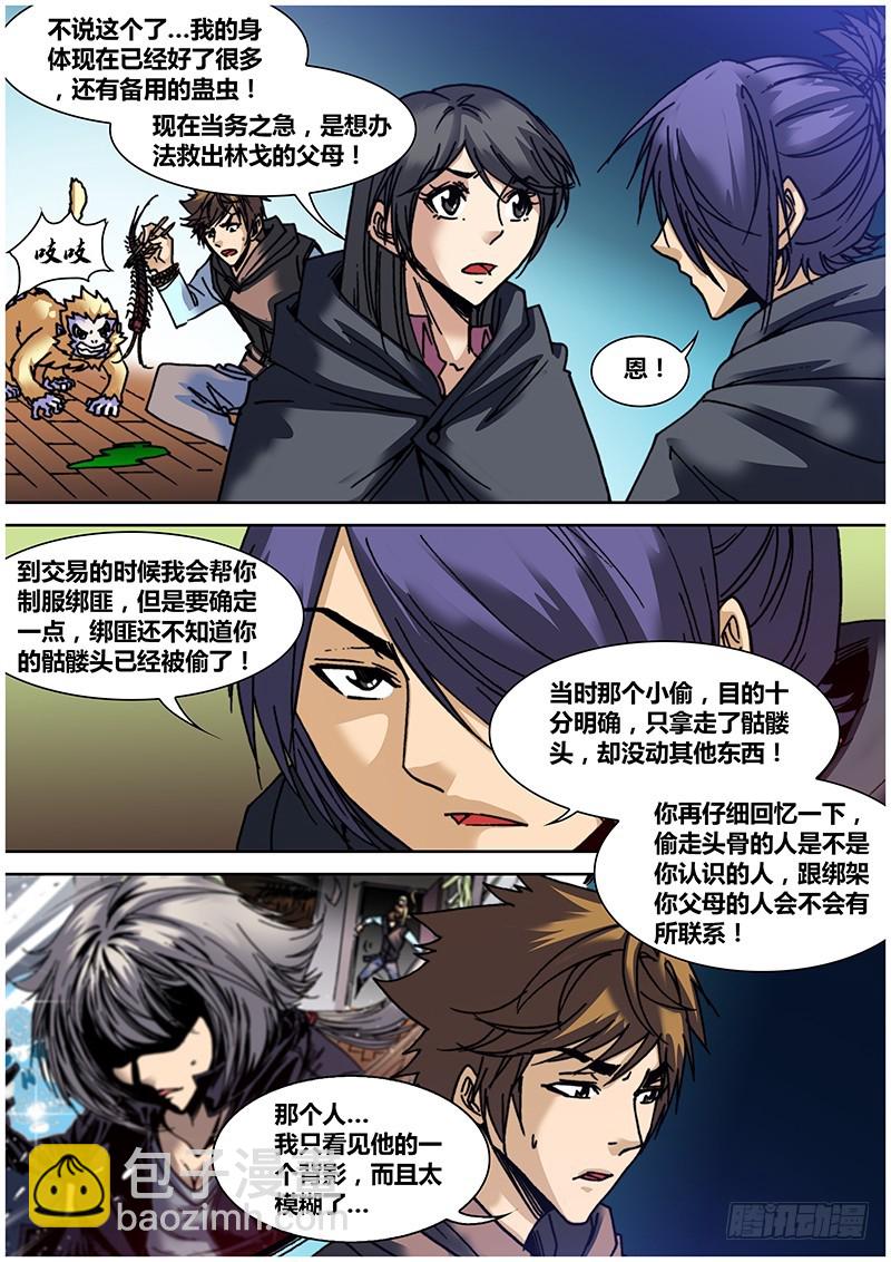 《盗墓迷影》第六十四章 巫术 第6页