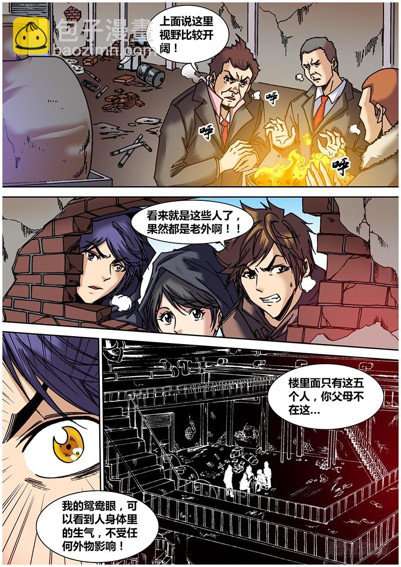 《盗墓迷影》第六十四章 巫术 第8页