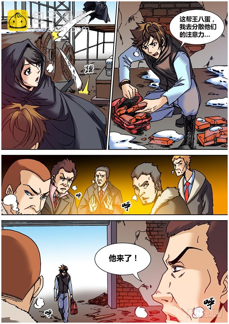 《盗墓迷影》第六十四章 巫术 第9页