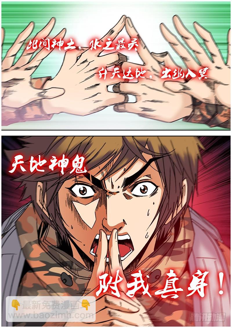 《盗墓迷影》第七十章 卸岭决 第10页