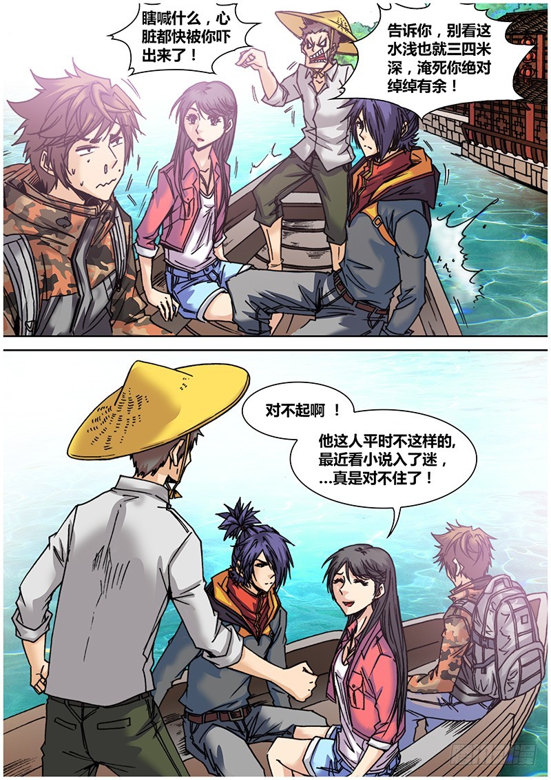 《盗墓迷影》第七十章 卸岭决 第12页
