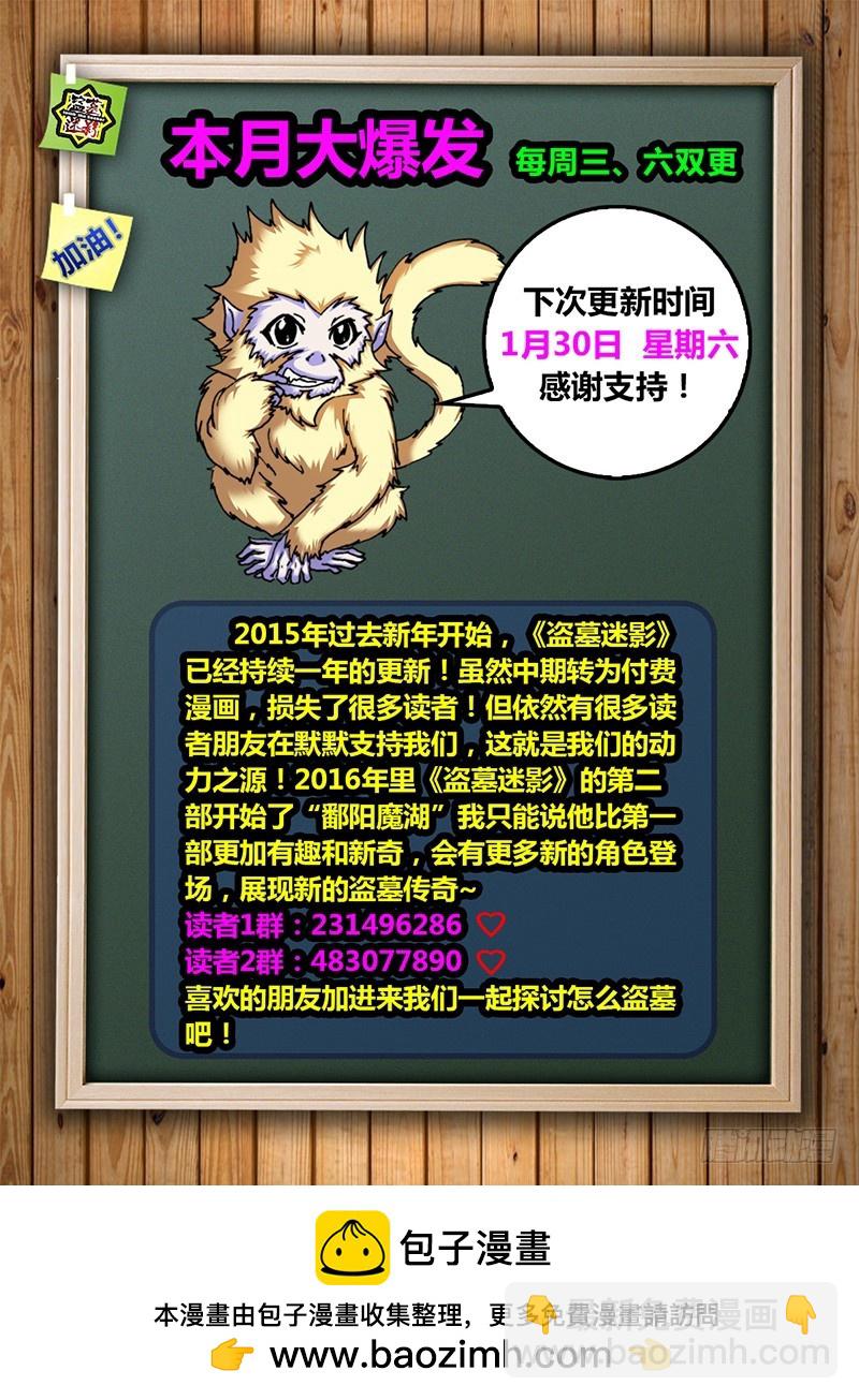 《盗墓迷影》第七十章 卸岭决 第15页