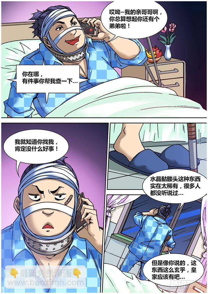 《盗墓迷影》第七十章 卸岭决 第3页