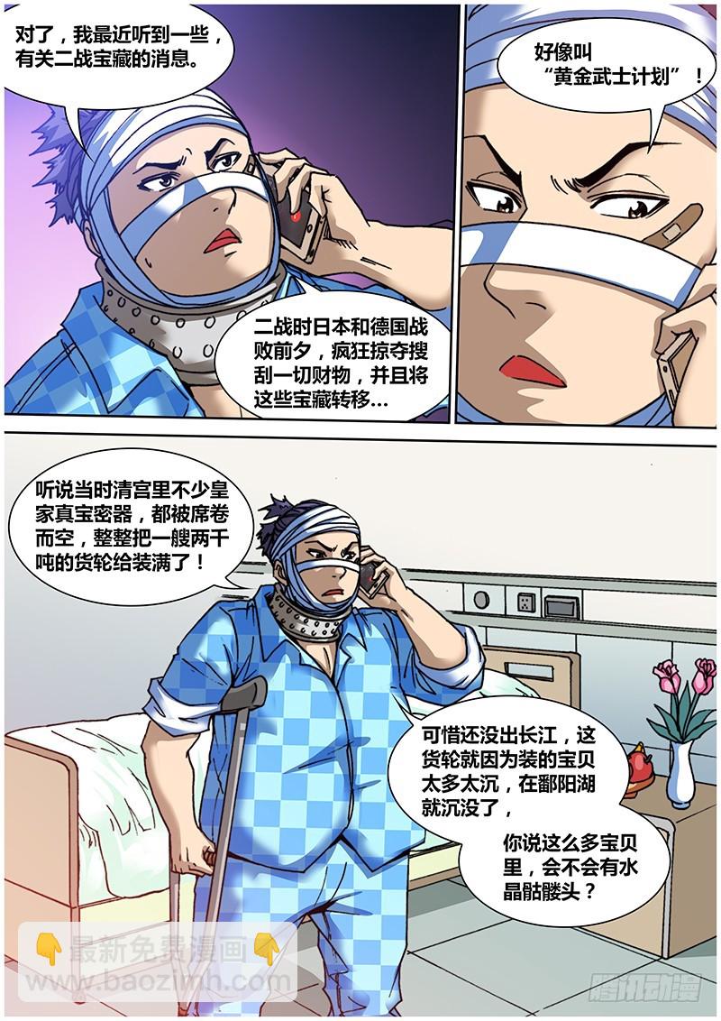 《盗墓迷影》第七十章 卸岭决 第4页