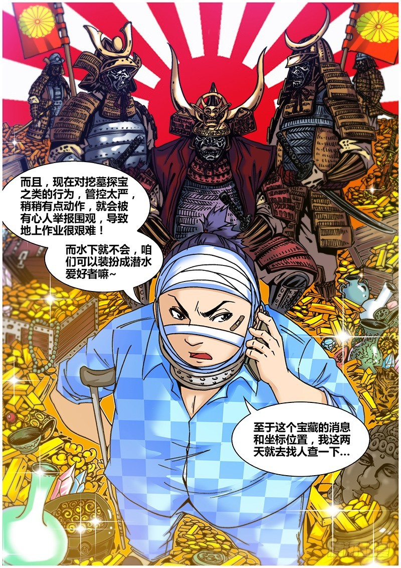 《盗墓迷影》第七十章 卸岭决 第5页