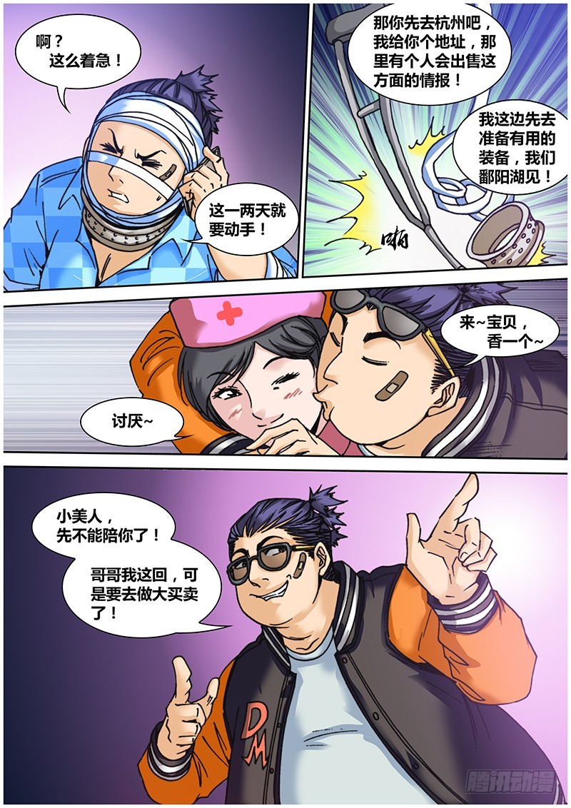 《盗墓迷影》第七十章 卸岭决 第6页