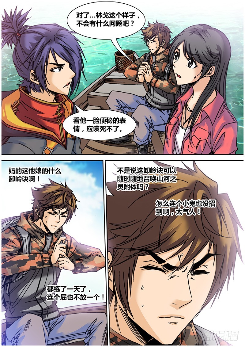 《盗墓迷影》第七十章 卸岭决 第8页