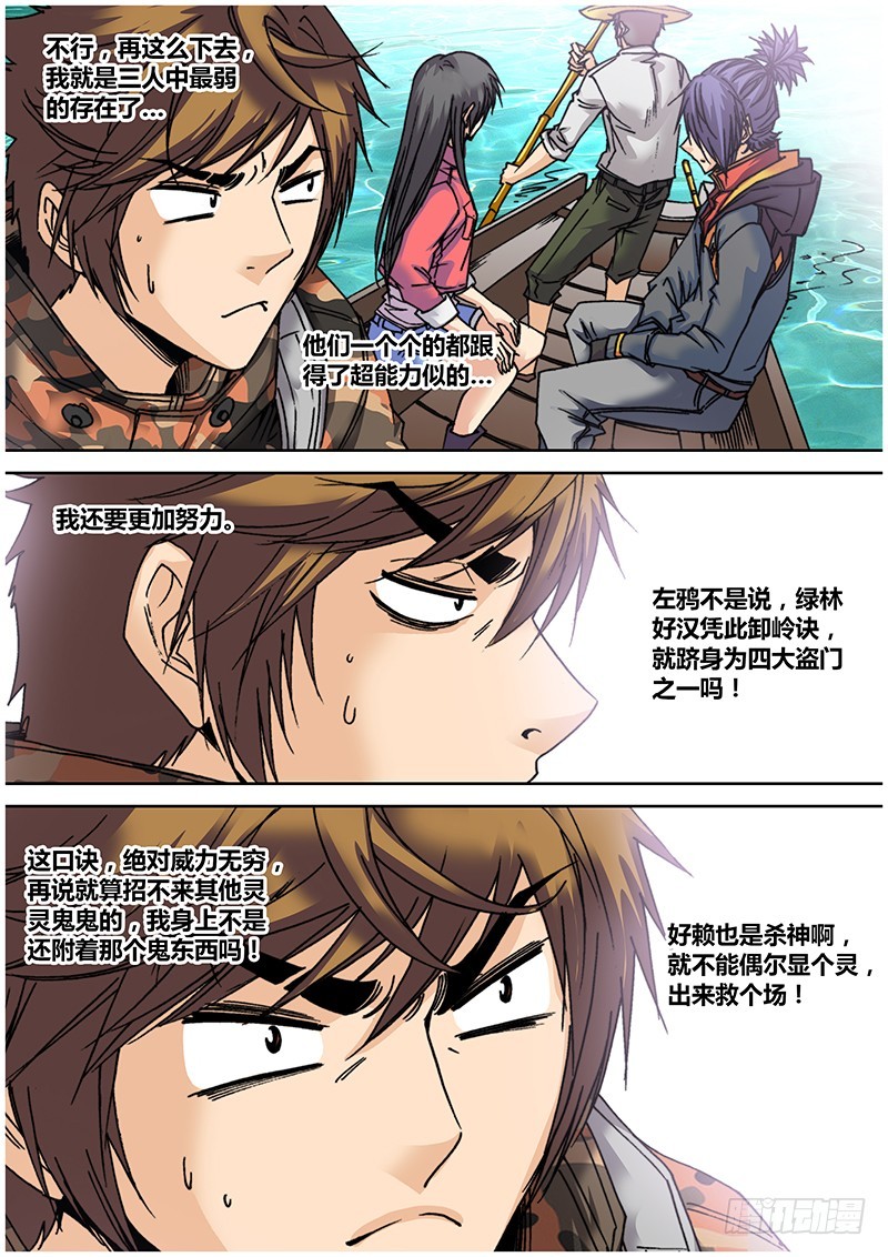 《盗墓迷影》第七十章 卸岭决 第9页