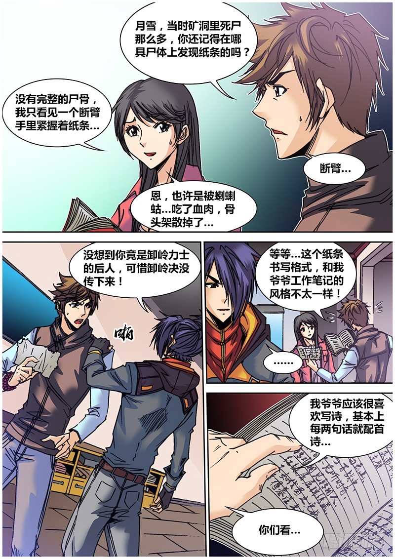 《盗墓迷影》六十九 藏尾诗 第10页