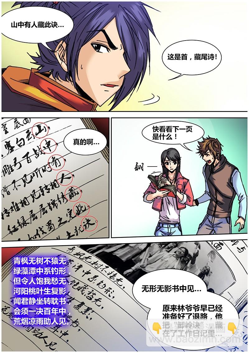 《盗墓迷影》六十九 藏尾诗 第12页