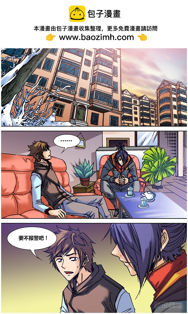 《盗墓迷影》六十九 藏尾诗 第2页